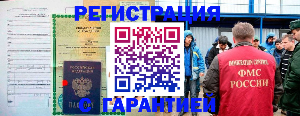 прописка для работы в Омске