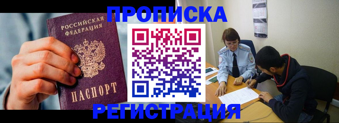 временная регистрация недорого в Омске