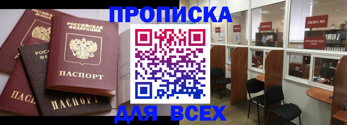 временная регистрация поиск в Омске