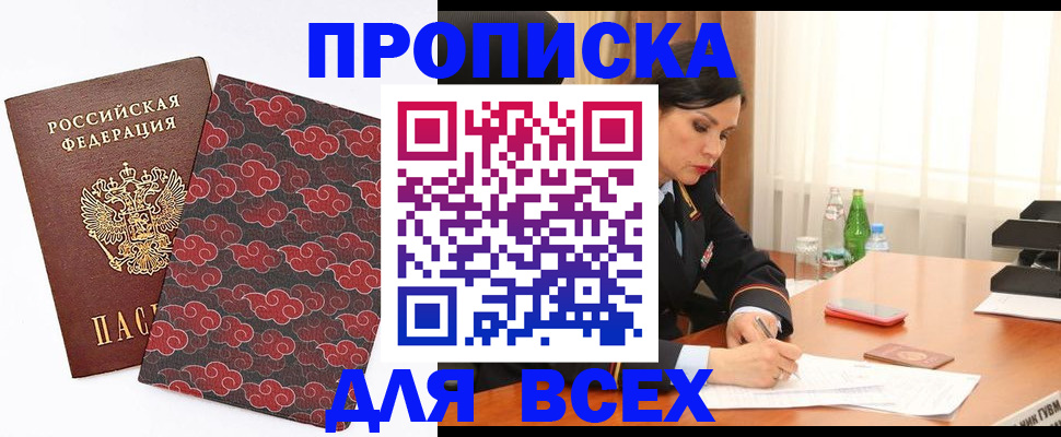 пропишу в квартире в Омске
