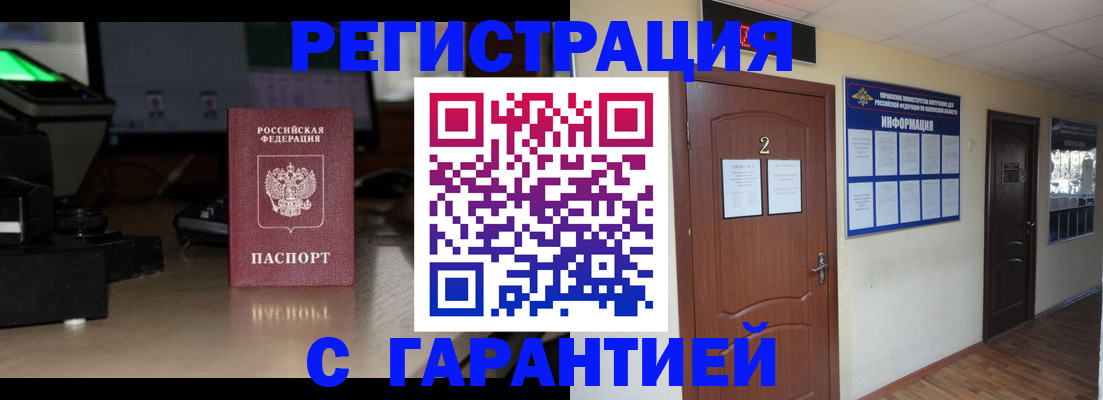 временная регистрация купить в Омске