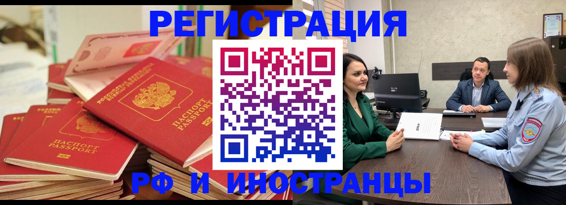 прописка в квартире в Омске