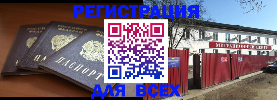 временная регистрация гарантия в Омске