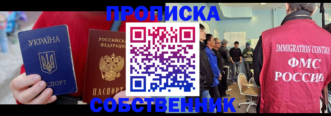 временная регистрация купить в Омске